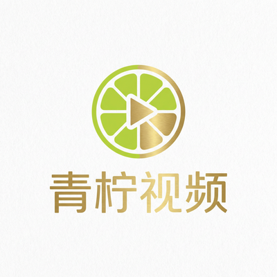 青柠视频